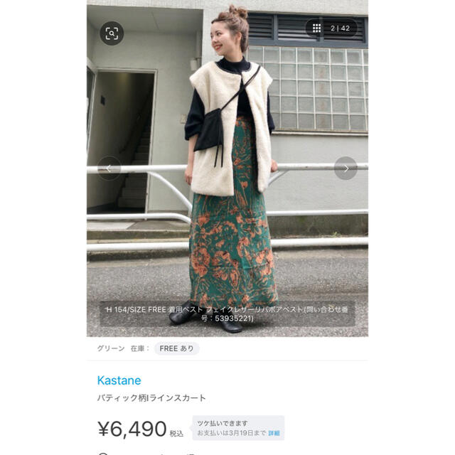 Kastane(カスタネ)のkastane バティック柄Iラインスカート レディースのスカート(ロングスカート)の商品写真