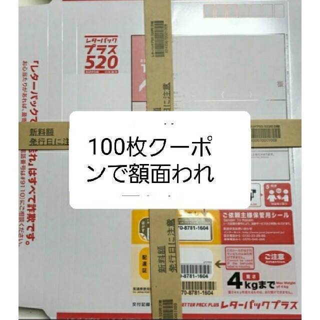 定番超特価】 レターパックプラス40枚 帯付き 折り曲げずに発送の通販