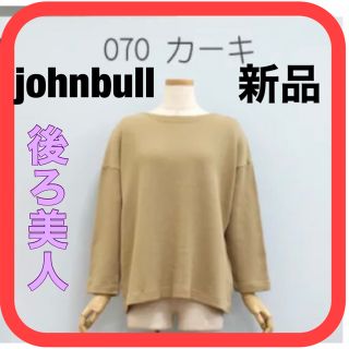 ジョンブル(JOHNBULL)の本日のみ値下げ！コットンハニカムプルオーバー　未使用(シャツ/ブラウス(長袖/七分))