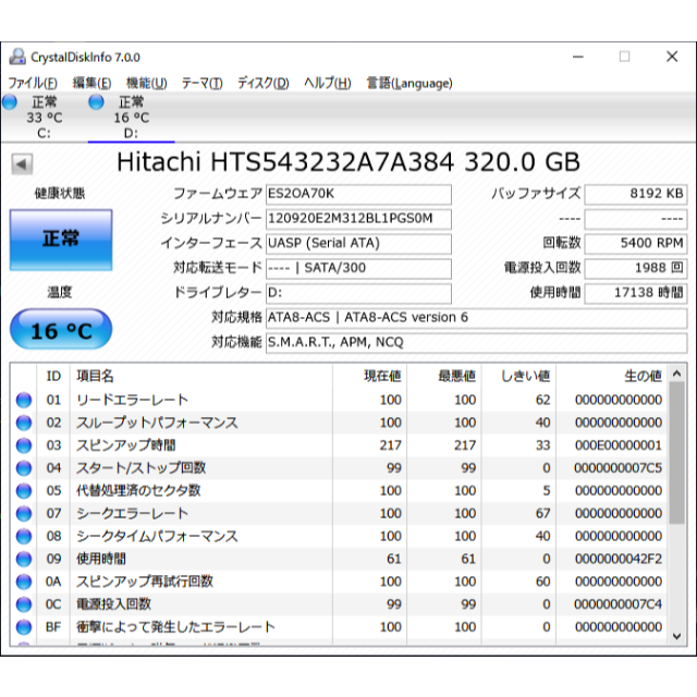 日立(ヒタチ)の正常 日立 HDD320GB SATA 2.5インチ 7ミリ 17138H スマホ/家電/カメラのPC/タブレット(PCパーツ)の商品写真