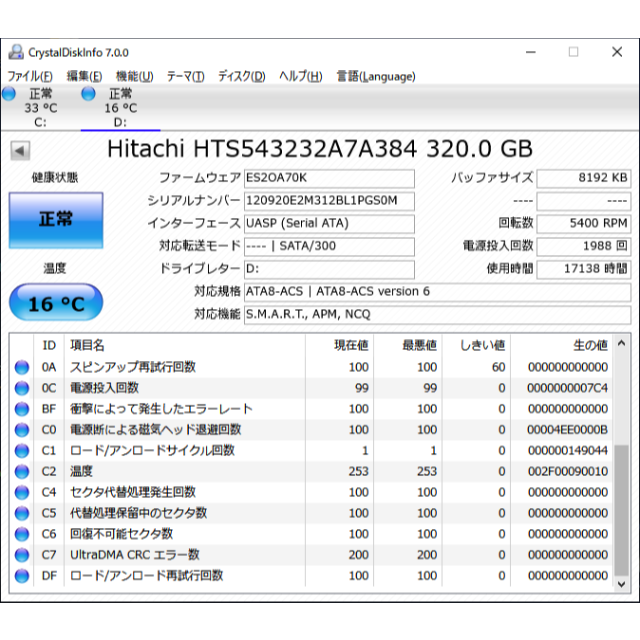 日立(ヒタチ)の正常 日立 HDD320GB SATA 2.5インチ 7ミリ 17138H スマホ/家電/カメラのPC/タブレット(PCパーツ)の商品写真