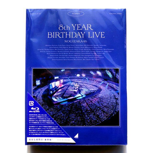 乃木坂46(ノギザカフォーティーシックス)の乃木坂46 8th YEAR BIRTHDAY LIVE 完全盤 Blu-ray エンタメ/ホビーのDVD/ブルーレイ(ミュージック)の商品写真