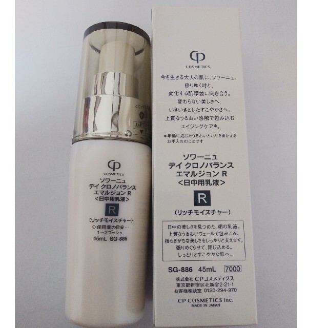 ソワーニュデイクロノバランスエマルジョンR 日中用乳液 : CP ソワーニュデイクロノバランスエマルジョンR 日中用乳液 : CP