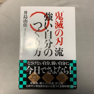 『鬼滅の刃』流強い自分のつくり方(アート/エンタメ)