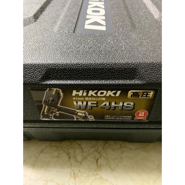 1〜2日で発送可能 日立 ハイコーキ 高圧ねじ打機 WF4HS×1台 正規品売店