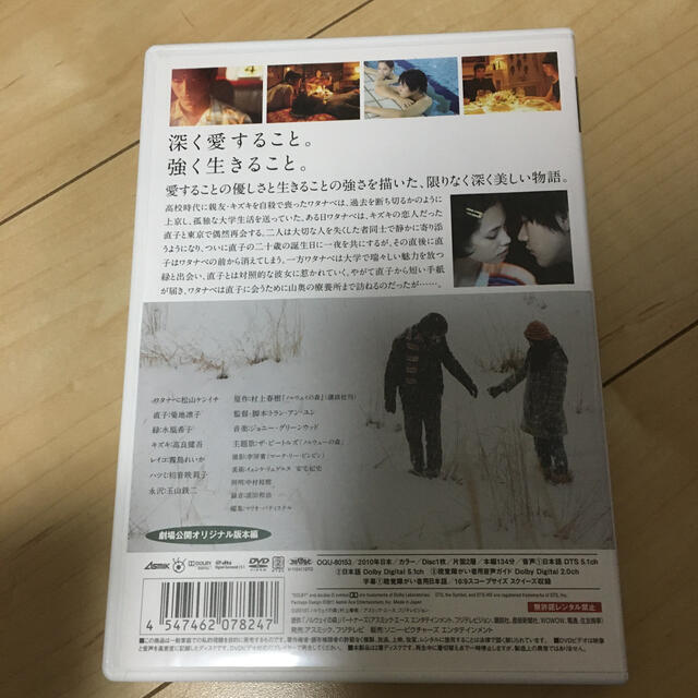 ノルウェイの森 DVD エンタメ/ホビーのDVD/ブルーレイ(日本映画)の商品写真