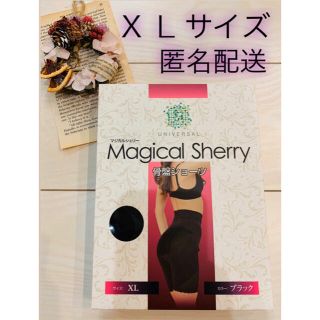 マジカルシェリー XL 骨盤矯正 ダイエット(エクササイズ用品)