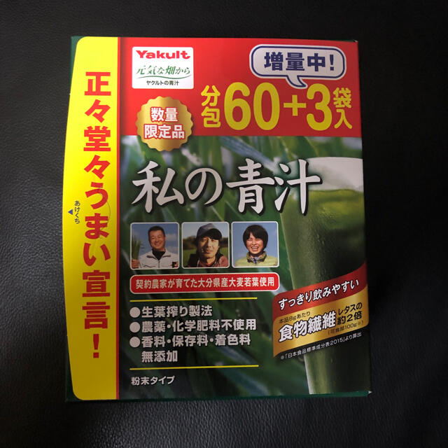 私の青汁　60袋入　ヤクルト　6箱