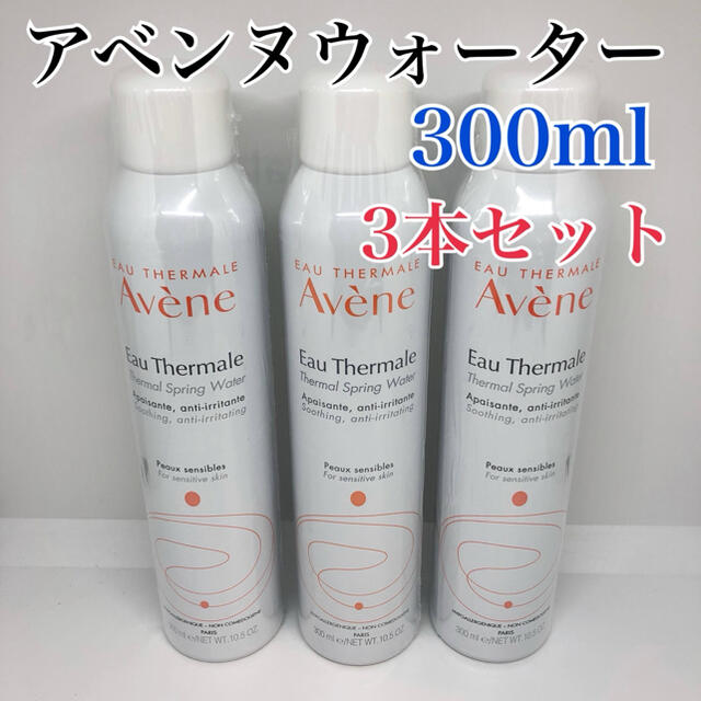 Avene(アベンヌ)のアベンヌ AVENE アベンヌウォーター 300ml×3本 コスメ/美容のスキンケア/基礎化粧品(化粧水/ローション)の商品写真