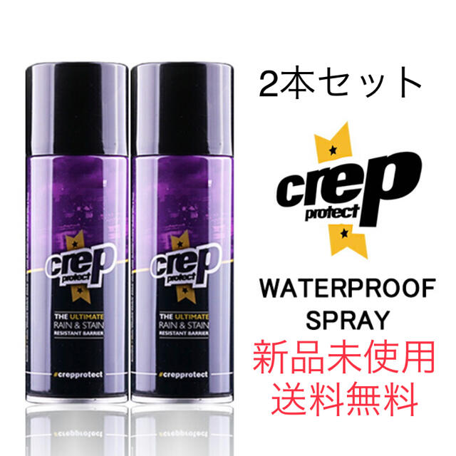 Crep Protect クレップ プロテクト 200ml    2本