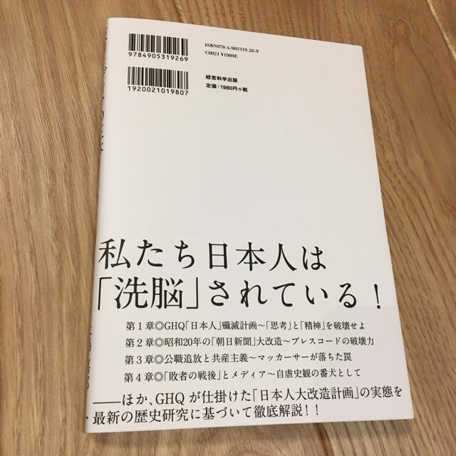 反日メディアの正体 エンタメ/ホビーの本(人文/社会)の商品写真