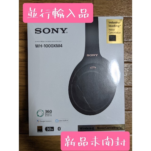 【新品未使用】SONY WH-1000XM4