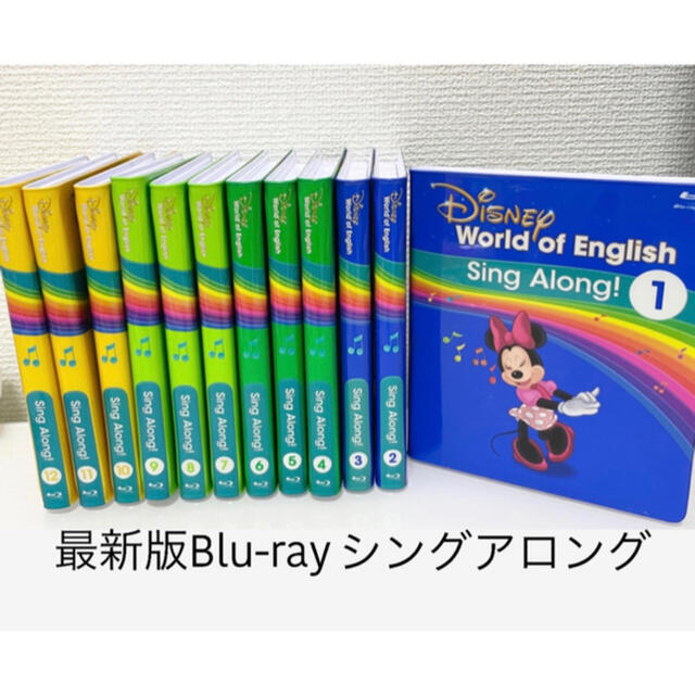 最新版　ディズニー英語システム　シングアロング　ブルーレイ　Blu-ray