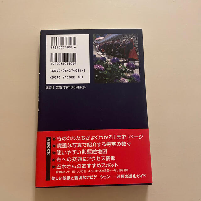 五木寛之の百寺巡礼 奈良 第１巻 ガイド版 エンタメ/ホビーの本(人文/社会)の商品写真