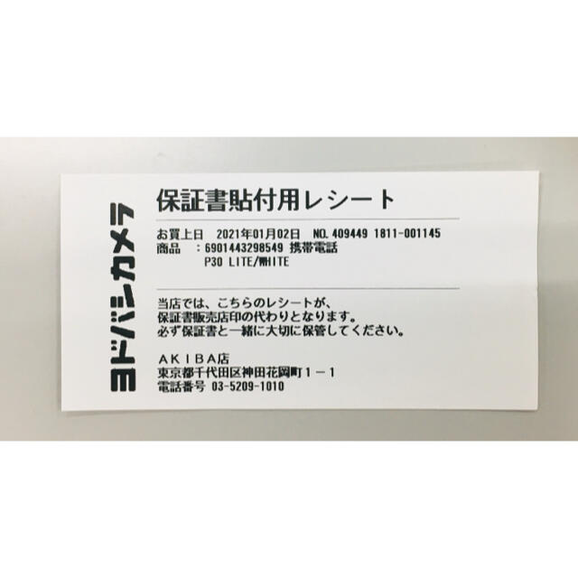 HUAWAY  P30lite  64GB パールホワイト【新品/保証付き】