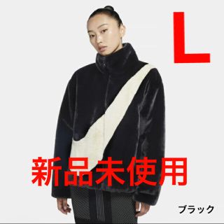 ナイキ(NIKE)のナイキ　フェイクファージャケット(毛皮/ファーコート)