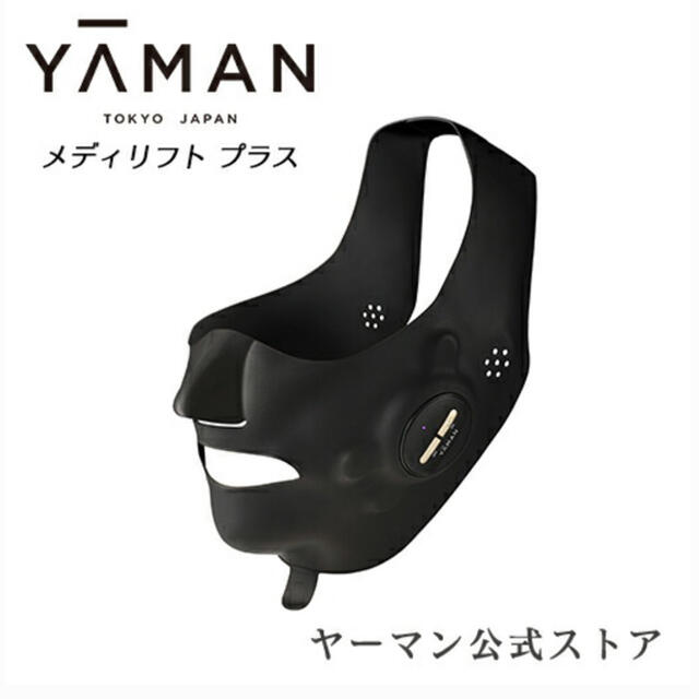 YA-MAN(ヤーマン)の新品メディリフトプラス 専用ゲル付ヤーマンYA-MAN美顔器メディリフト プラス スマホ/家電/カメラの美容/健康(フェイスケア/美顔器)の商品写真