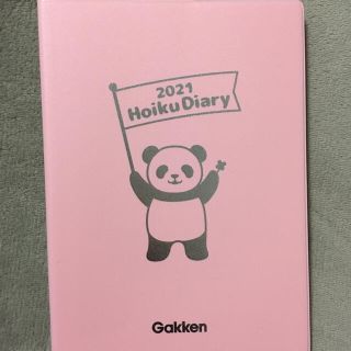 ガッケン(学研)の保育　Diary 2021(カレンダー/スケジュール)