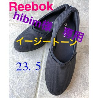 リーボック(Reebok)のReebok イージートーン パンプス 23.5cm 黒 ブラック(ハイヒール/パンプス)