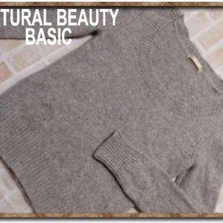 ナチュラルビューティーベーシック(NATURAL BEAUTY BASIC)のナチュラルビューティーベーシック　カシミヤ100%ニット　グレー(ニット/セーター)