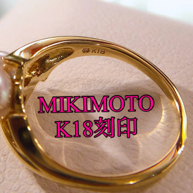 MIKIMOTO(ミキモト)のミキモト K18リング K18パール MIKIMOTO 真珠 アコヤパール レディースのアクセサリー(リング(指輪))の商品写真