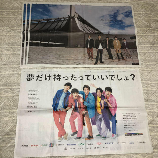 嵐(アラシ)の読売新聞　嵐　45枚 エンタメ/ホビーのコレクション(印刷物)の商品写真