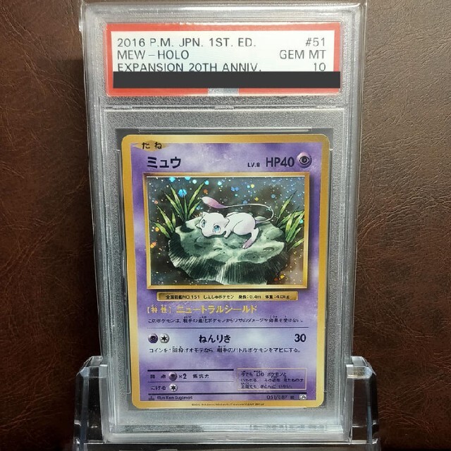 PSA10】ポケモンカード ミュウ 20th CP6 1st 051/087 | gulatilaw.com