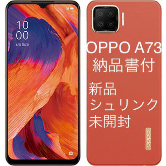 OPPO  A73 ダイナミックオレンジ SIMフリー