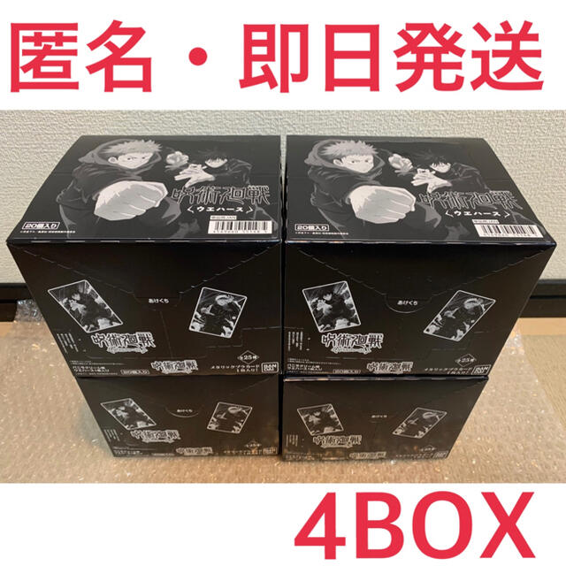 呪術廻戦 ウエハース BOX 4箱セット