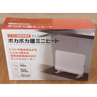 トイレ　脱衣所専用ミニパネルヒーター　ポカポカ暖ミニヒート 新品同様(電気ヒーター)