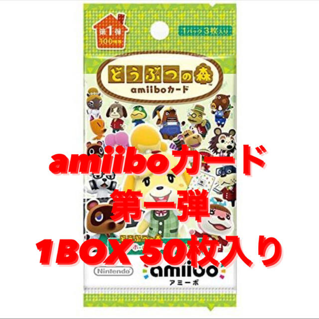 どうぶつの森 amiiboカード 第1弾 (1BOX 50枚入)