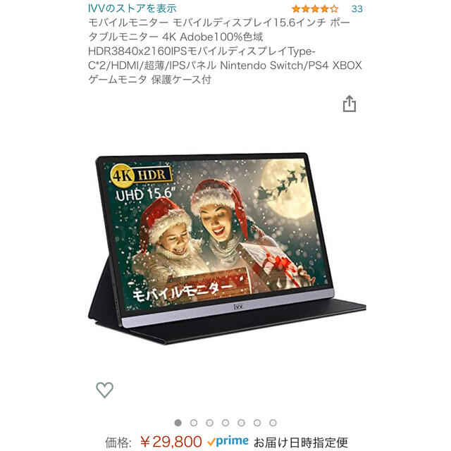 IVV 4K モバイルモニター 15.6インチ  保護ケース付き