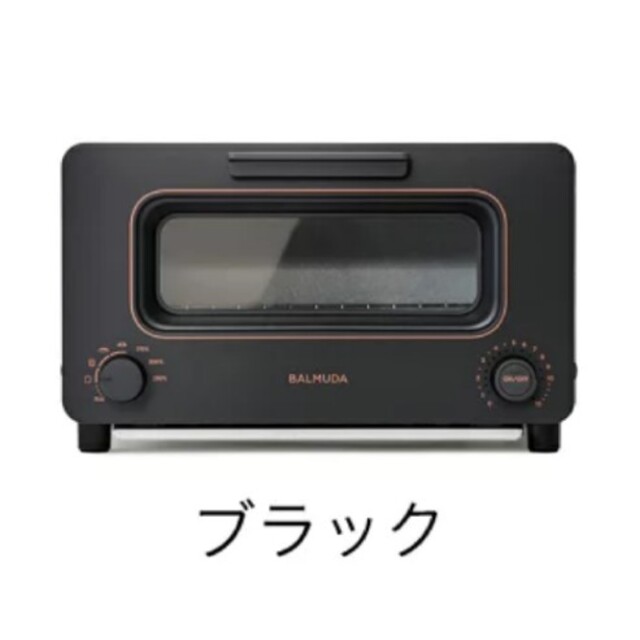 BALMUDA K05A-BK スチームトースター 新品未使用 週末限定値下げ 調理