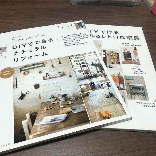 ＤＩＹでできるナチュラルリフォ－ム　2冊セット エンタメ/ホビーの本(住まい/暮らし/子育て)の商品写真