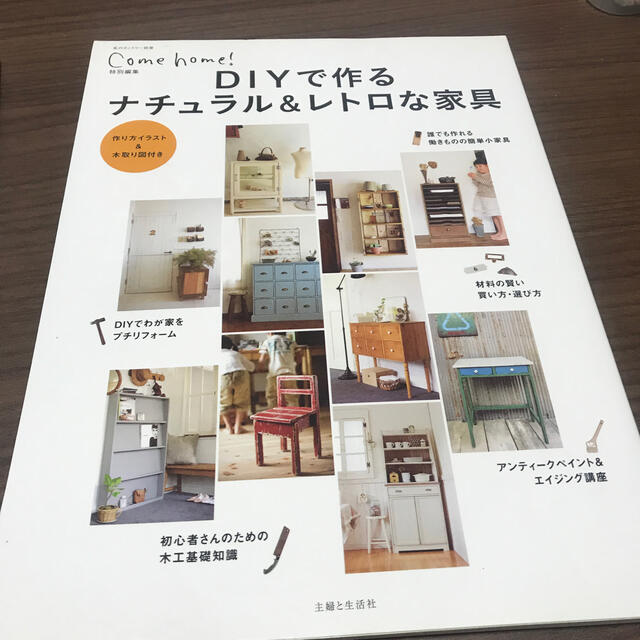 ＤＩＹでできるナチュラルリフォ－ム　2冊セット エンタメ/ホビーの本(住まい/暮らし/子育て)の商品写真