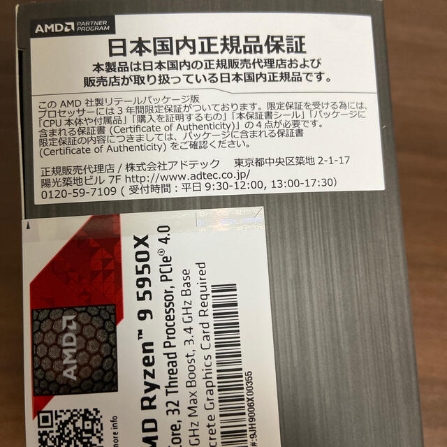 国内正規品 AMD Ryzen 9 5950X BOX 【新品未開封】 - valormax.com