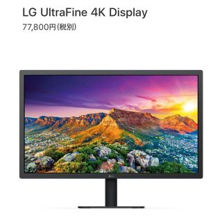 エルジーエレクトロニクス(LG Electronics)のLG UltraFine 4K display 23.7(ディスプレイ)