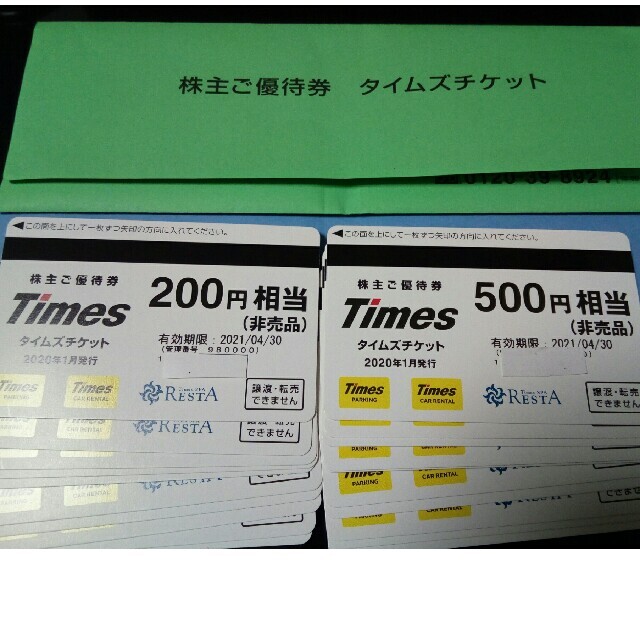 タイムズチケット 10000円分 2021.4.30迄