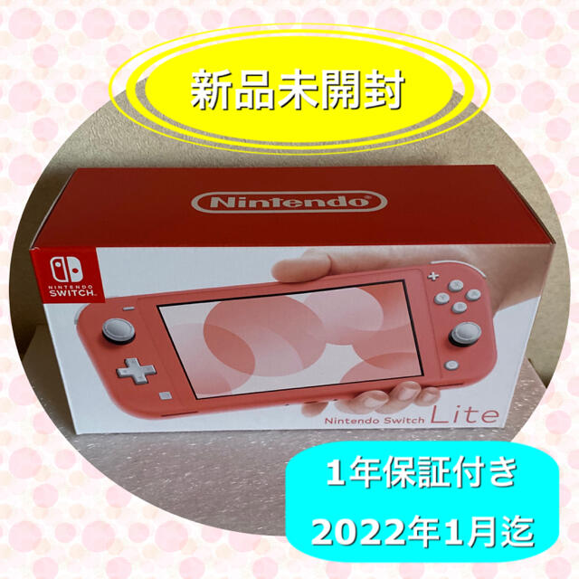 Nintendo Switch Lite コーラル