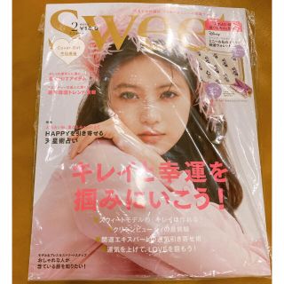 タカラジマシャ(宝島社)のSweet  2月号 雑誌  スウィート 2021(ファッション)