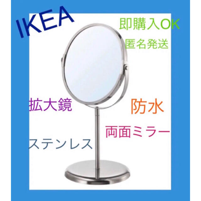 IKEA(イケア)のIKEA 鏡 TRENSUM 拡大鏡 防水 ステンレス  即購入OK インテリア/住まい/日用品のインテリア小物(卓上ミラー)の商品写真