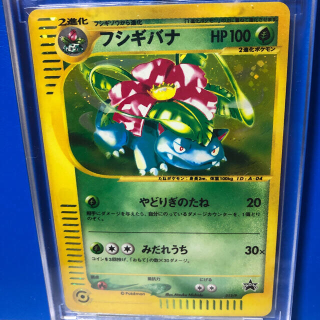 格安販売の ポケモン - トリプルゲットキャンペーン フシギバナ