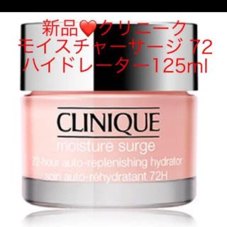 クリニーク(CLINIQUE)のクリニーク モイスチャーサージ 72 ハイドレーター 125ml ジェルクリーム(フェイスクリーム)