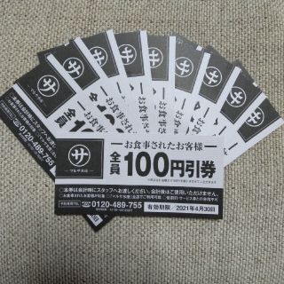 マルサ水産　割引き券　10枚(レストラン/食事券)