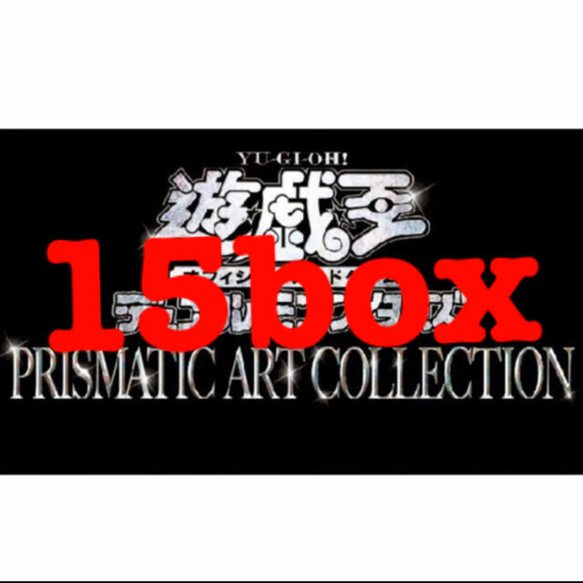 遊戯王　PRISMATIC ART COLLECTION  15BOX