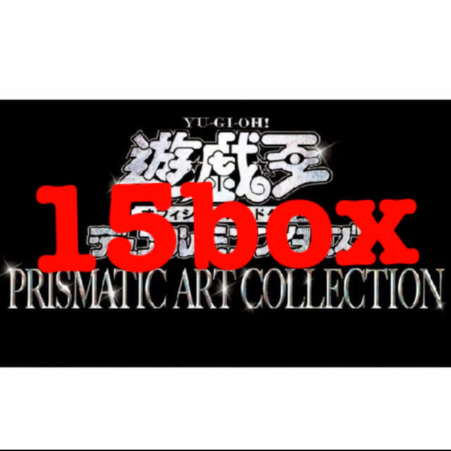 遊戯王　PRISMATIC ART COLLECTION 15BOX