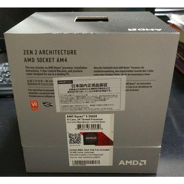 新品・未開封　AMD ryzen 9 3900X+ASRock B550M SL