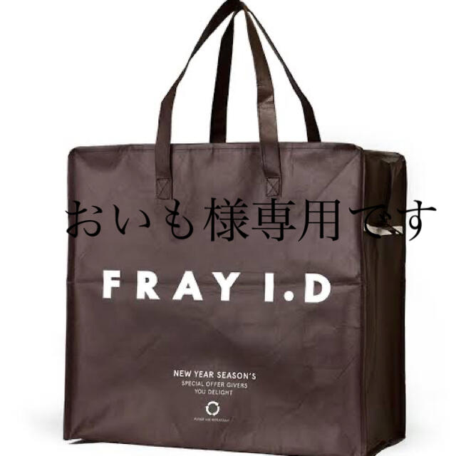 FRAY I.D(フレイアイディー)の専用です。フレイアイディ福袋 レディースのジャケット/アウター(ロングコート)の商品写真