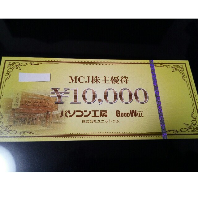 MCJ 株主優待 10000円券 www.mediacommerce.ec