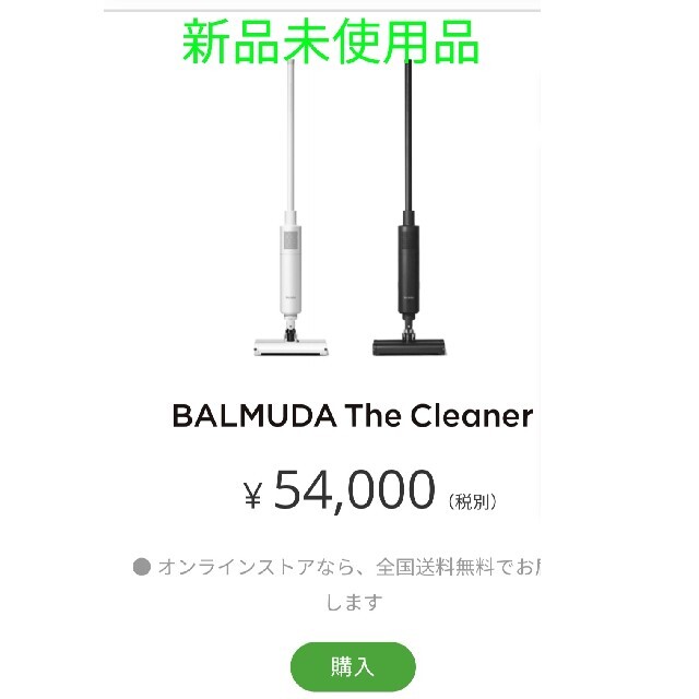 BALMUDA(バルミューダ)の新品未使用品　バルミューダクリーナー　ホワイト スマホ/家電/カメラの生活家電(掃除機)の商品写真